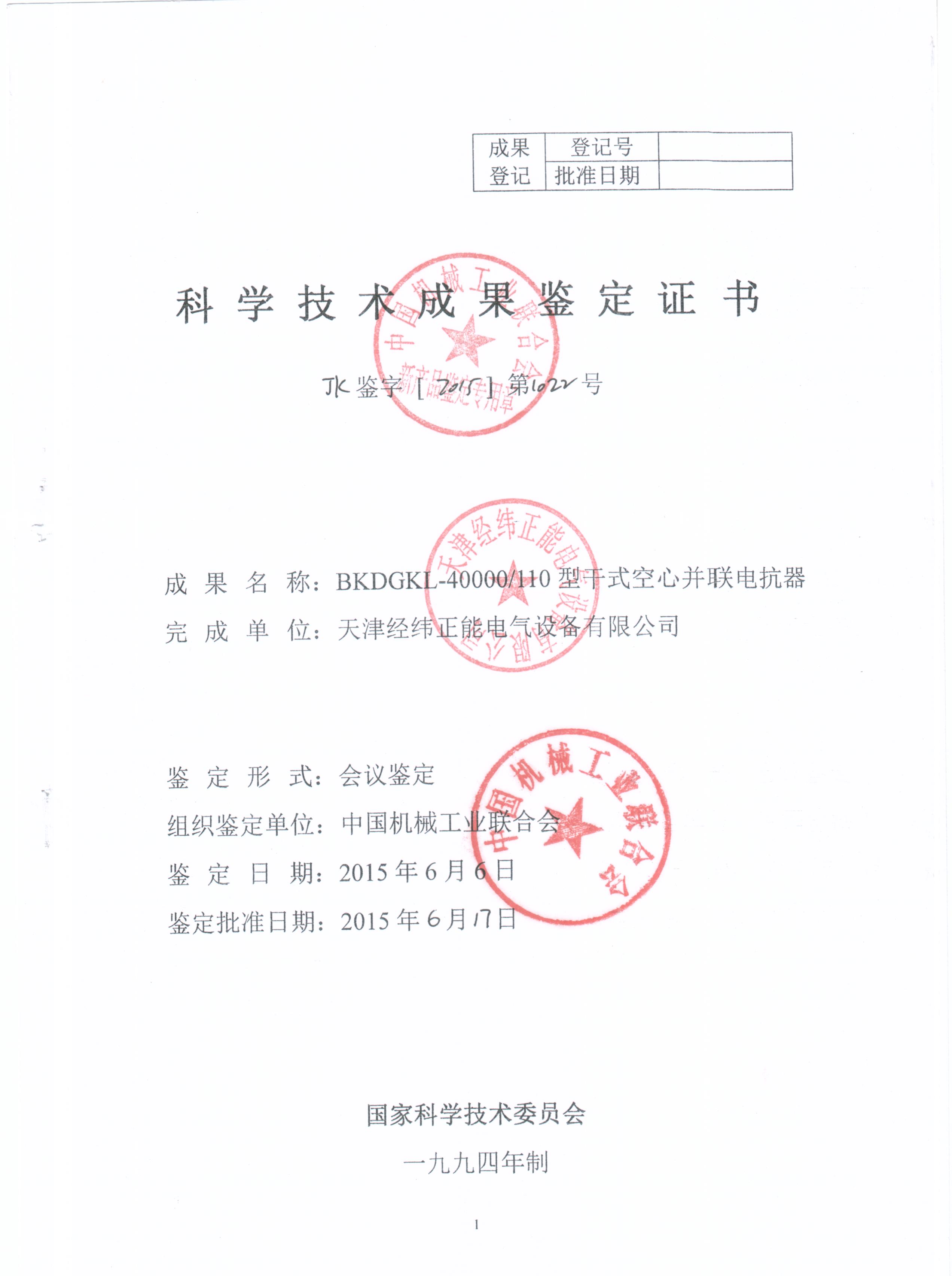 BKDGKL-40000-110型干式空心并聯電抗器